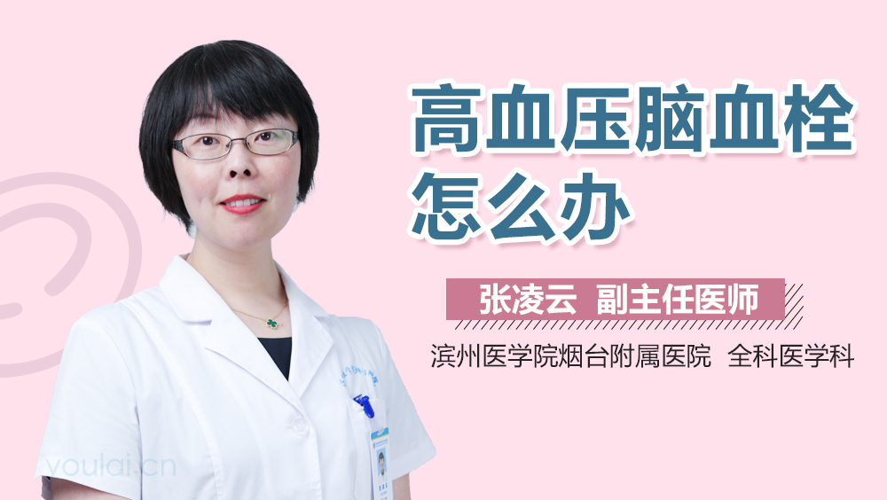 高血压脑血栓怎么办