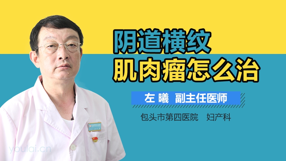 阴道横纹肌肉瘤怎么治