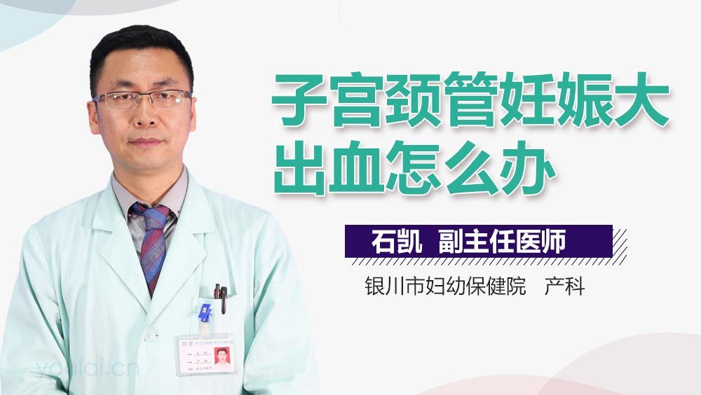 子宫颈管妊娠大出血怎么办