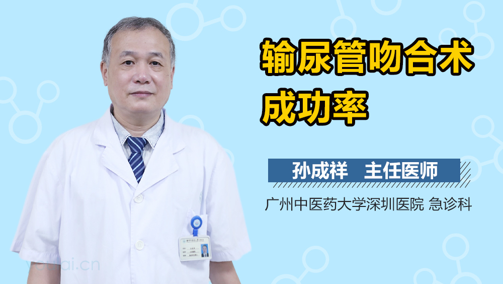 输尿管吻合术成功率