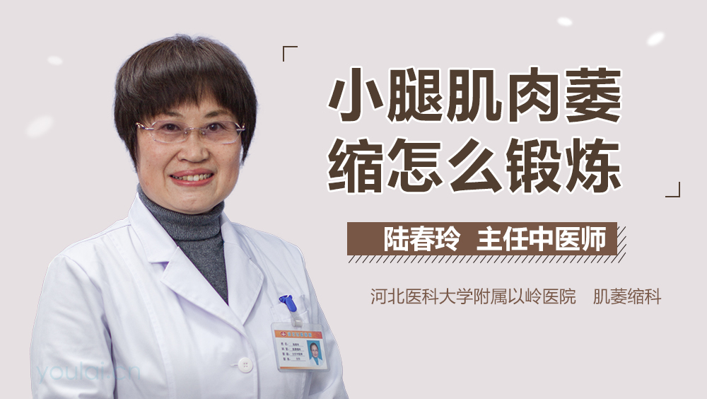 小腿肌肉萎缩怎么锻炼