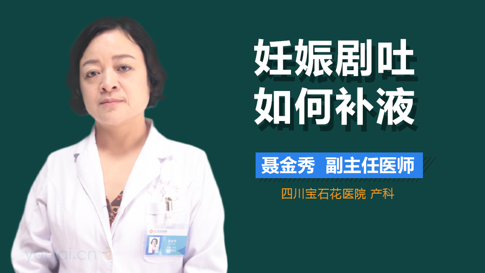 妊娠剧吐如何补液