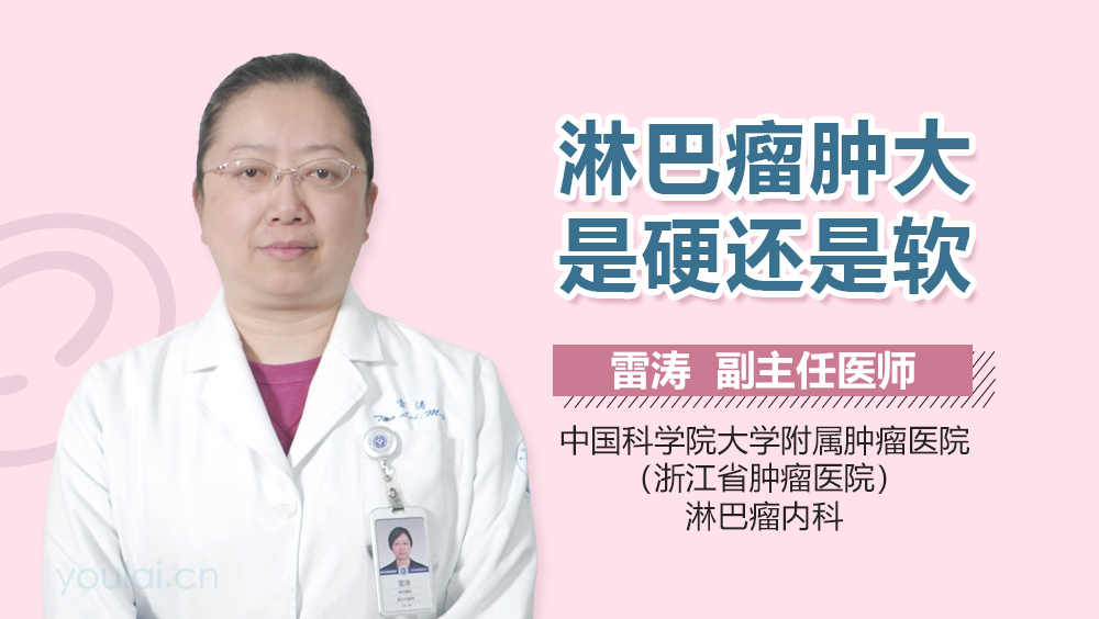淋巴瘤肿大是硬还是软