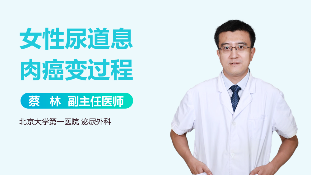 女性尿道息肉癌变过程