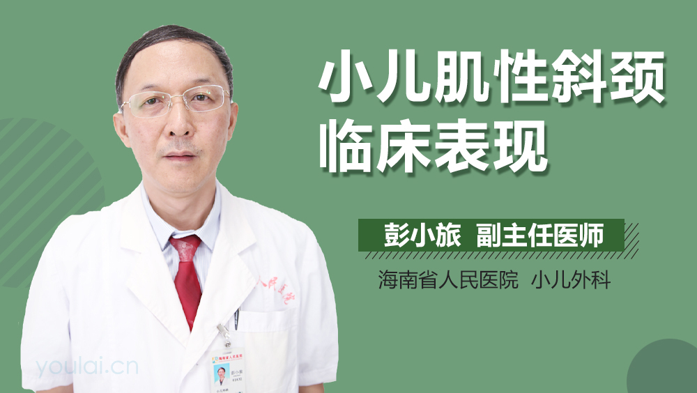 小儿肌性斜颈临床表现