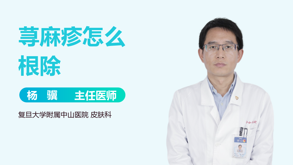 荨麻疹怎么根除