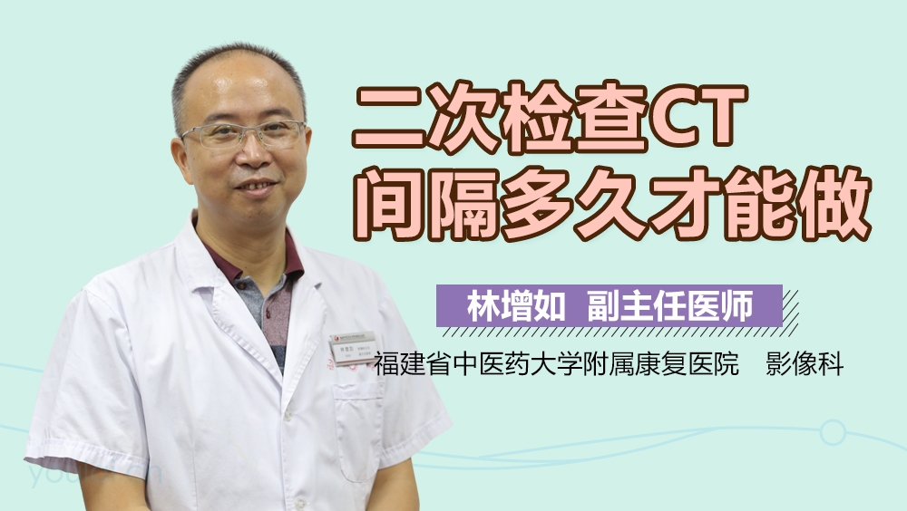 二次检查CT间隔多久才能做