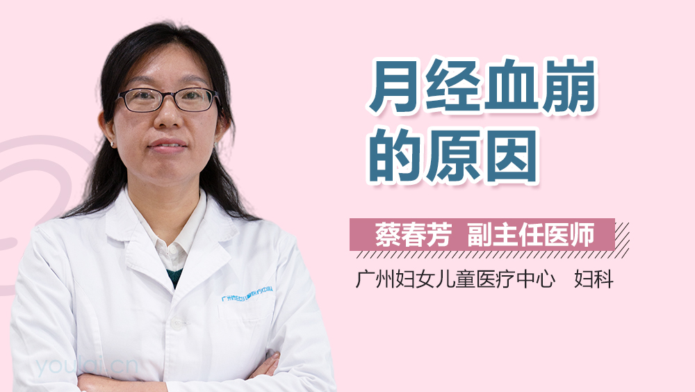 月经血崩的原因