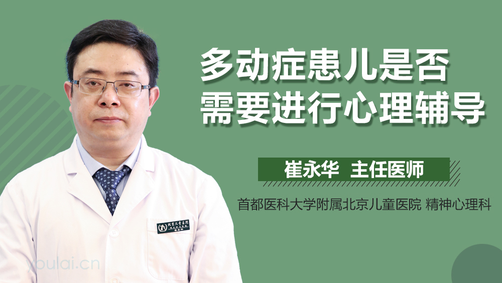 多动症患儿是否需要进行心理辅导