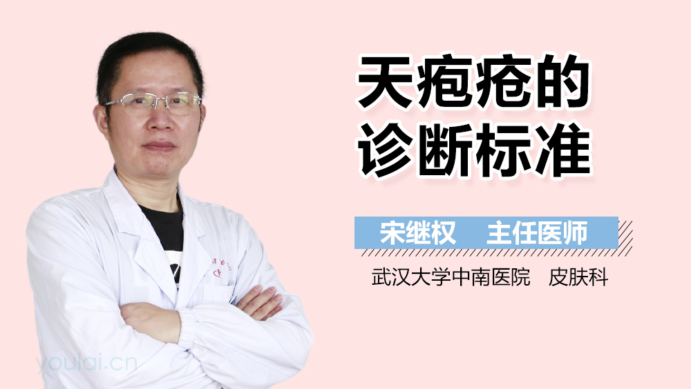 天疱疮的诊断标准