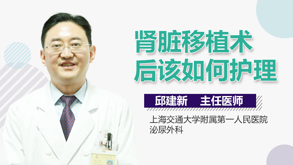肾脏移植术后该如何护理