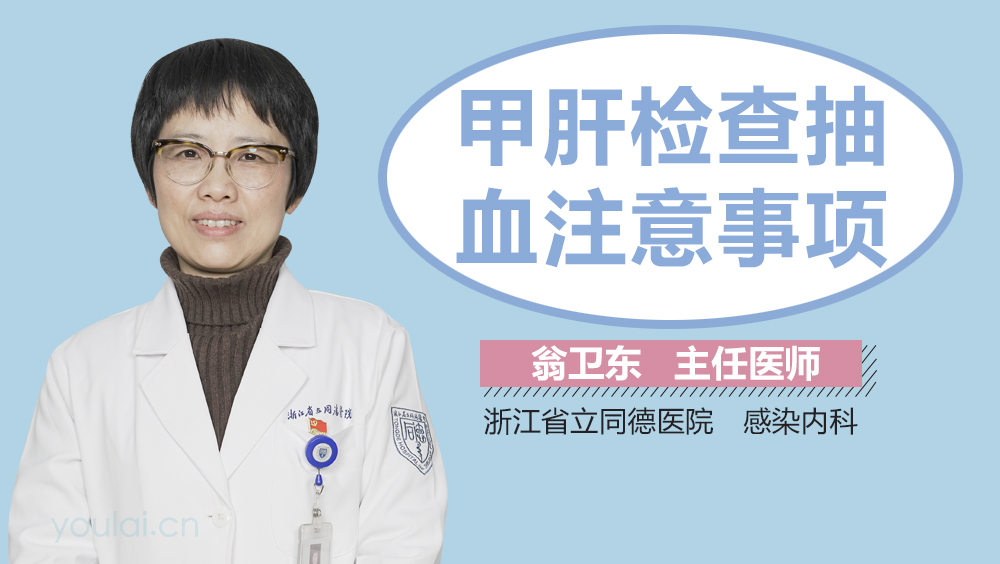 甲肝检查抽血注意事项