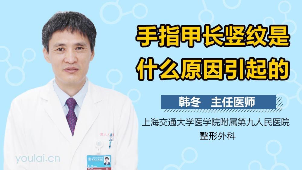 手指甲长竖纹是什么原因引起的