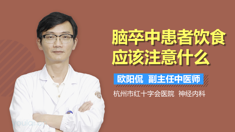 脑卒中患者饮食应该注意什么