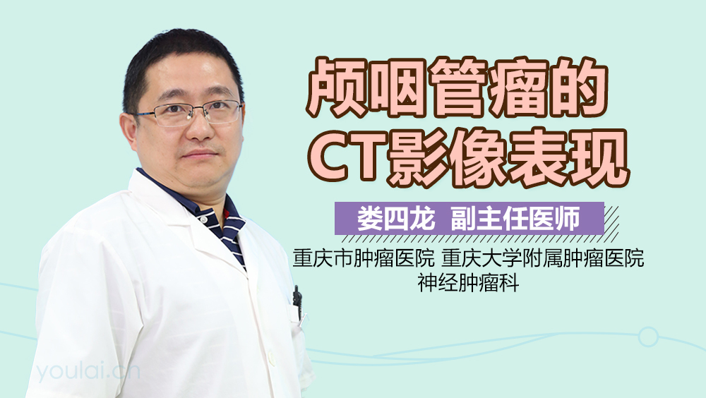 颅咽管瘤的CT影像表现