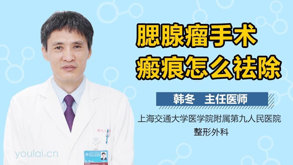 腮腺瘤手术瘢痕怎么祛除