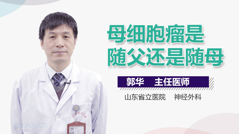 母细胞瘤是随父还是随母