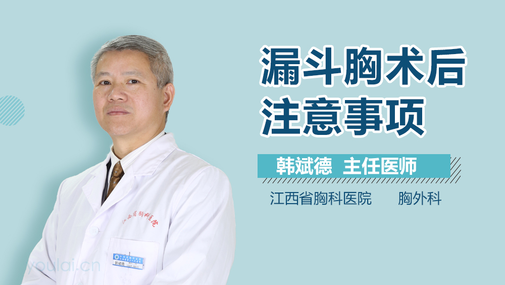 漏斗胸术后注意事项