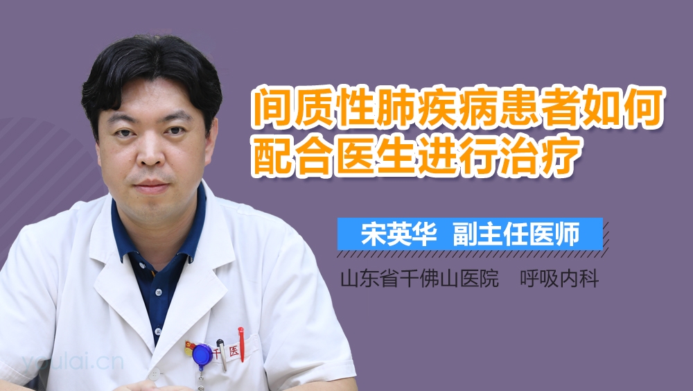 间质性肺疾病患者如何配合医生进行治疗