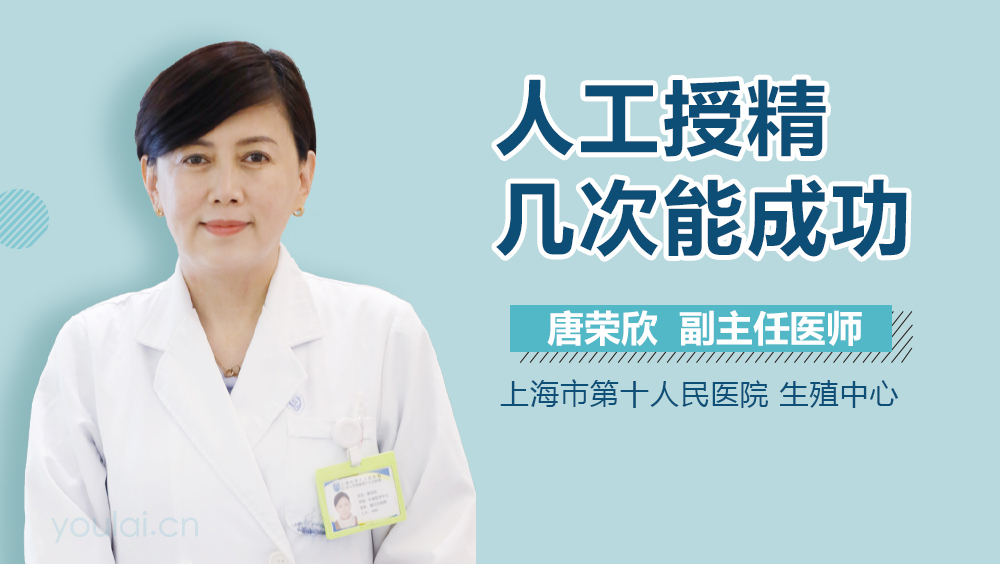 人工授精几次能成功