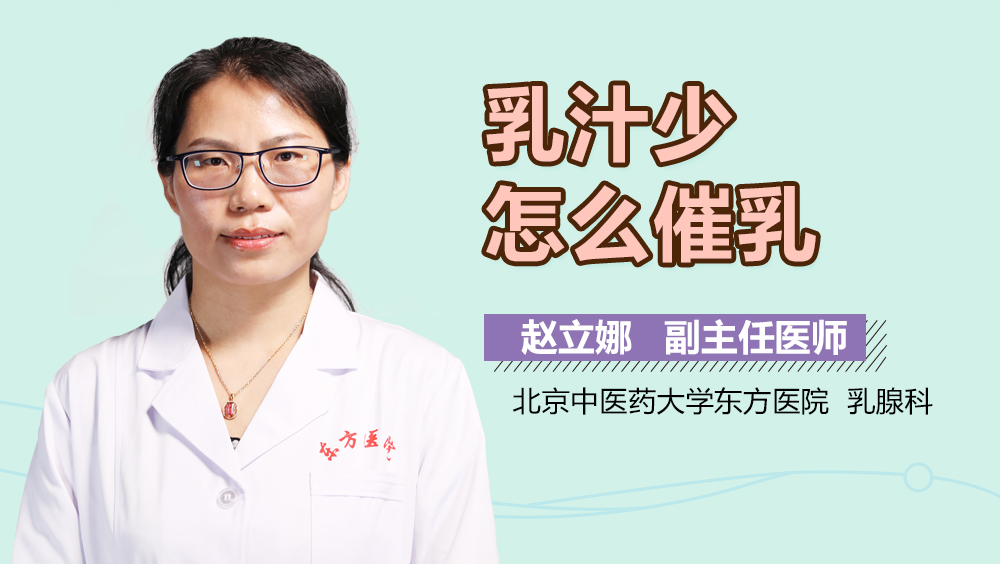 乳汁少怎么催乳