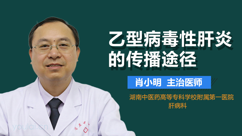 乙型病毒性肝炎的传播途径