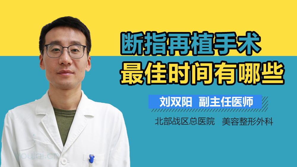 断指再植手术最佳时间有哪些
