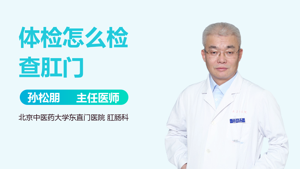 体检怎么检查肛门