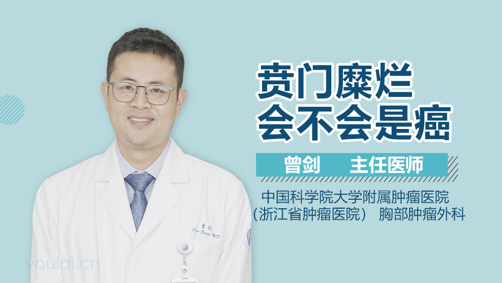 贲门糜烂会不会是癌