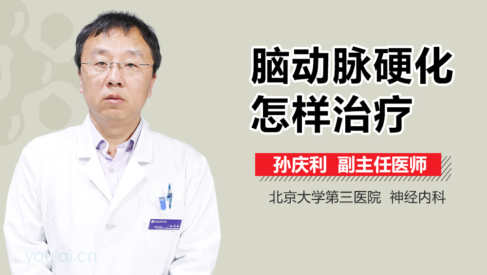 脑动脉硬化怎样治疗