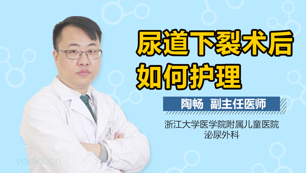 尿道下裂术后如何护理