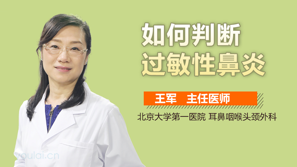 如何判断过敏性鼻炎