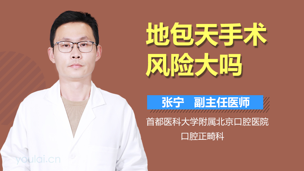 地包天手术风险大吗