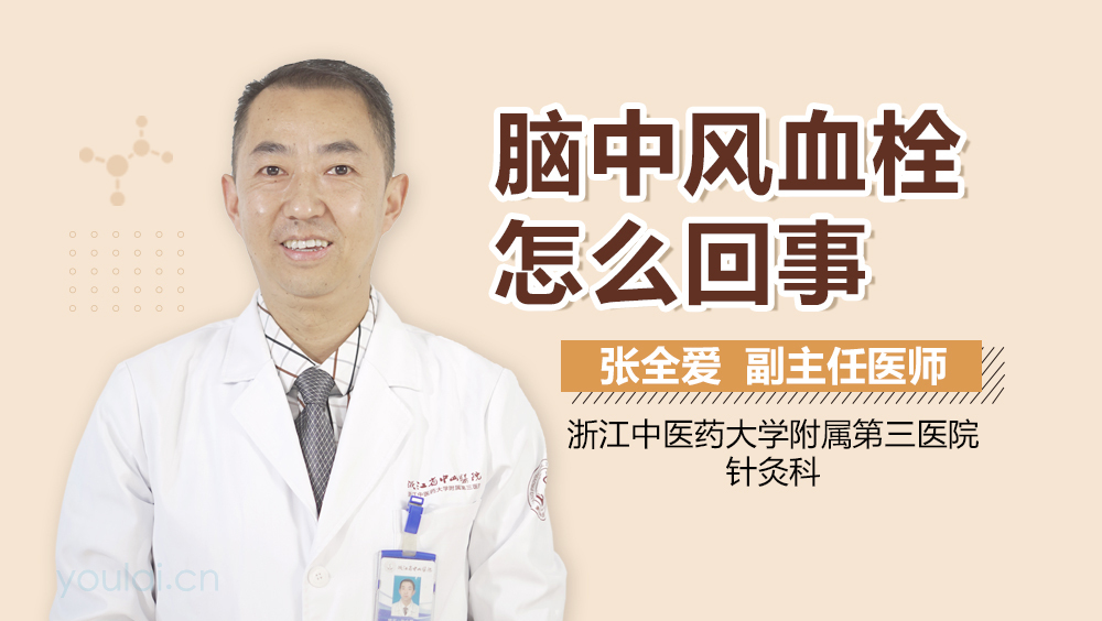 脑中风血栓怎么回事