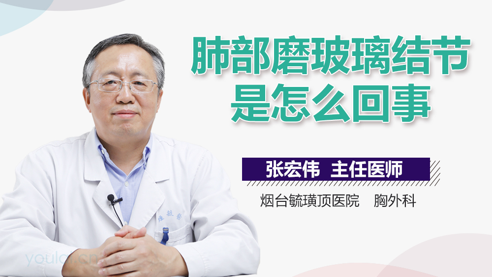 肺部磨玻璃结节是怎么回事