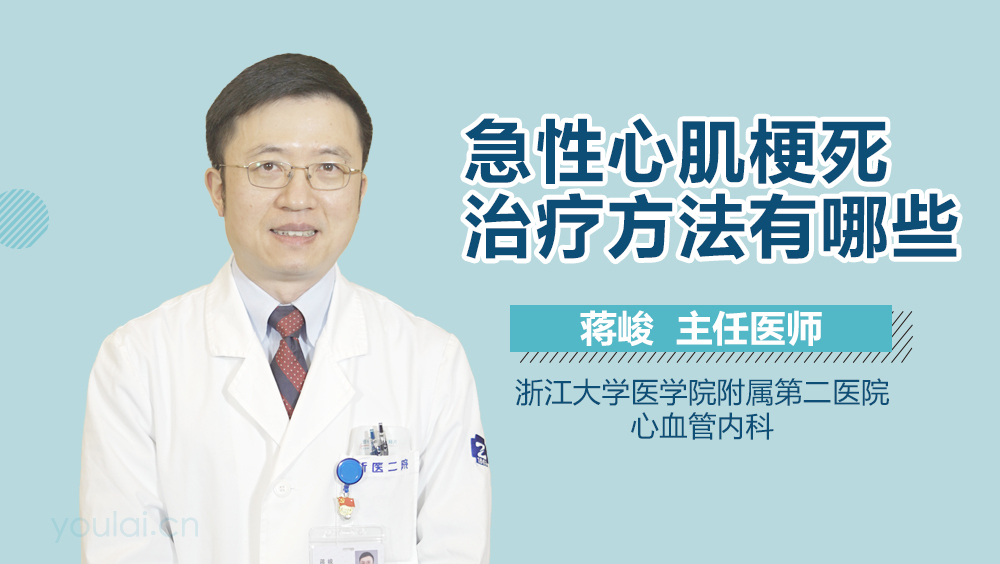 急性心肌梗死治疗方法有哪些