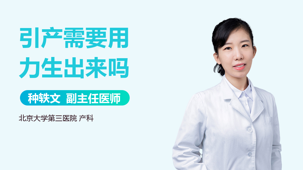 引产需要用力生出来吗