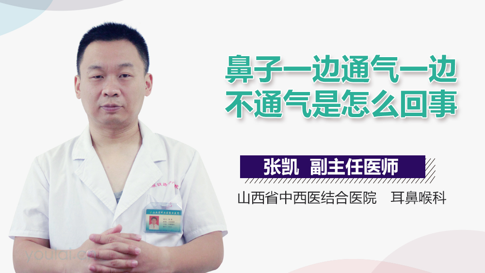 鼻子一边通气一边不通气是怎么回事
