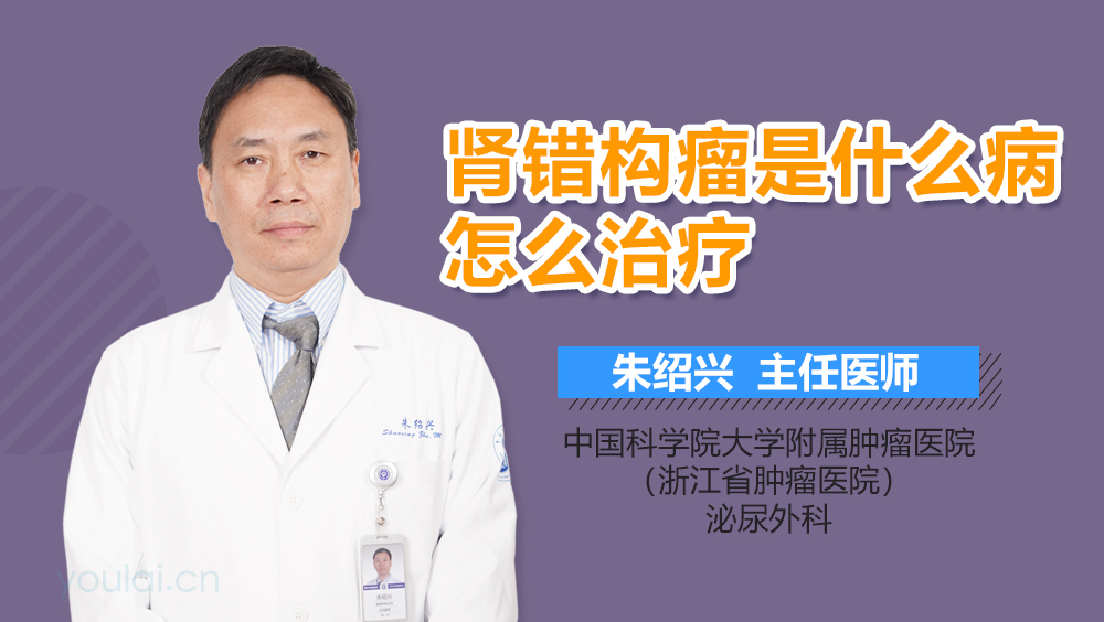 肾错构瘤是什么病怎么治疗