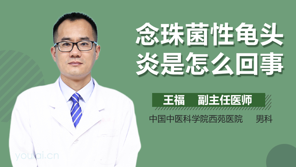 念珠菌性龟头炎是怎么回事