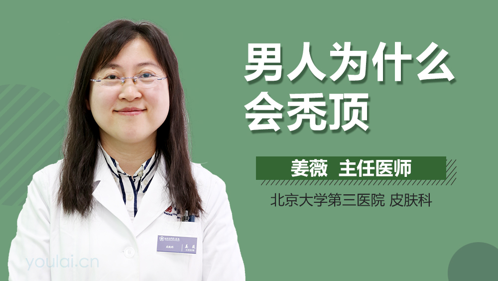 男人为什么会秃顶