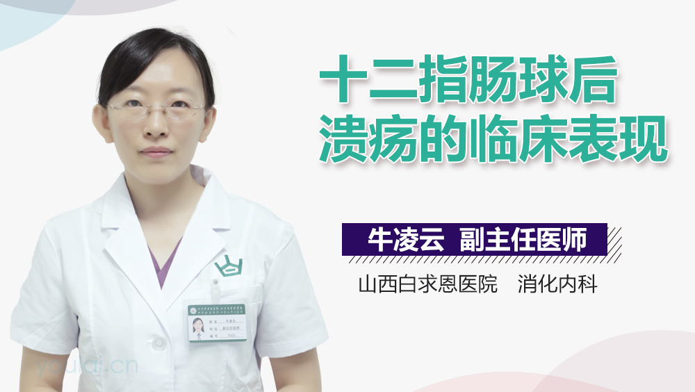 十二指肠球后溃疡的临床表现