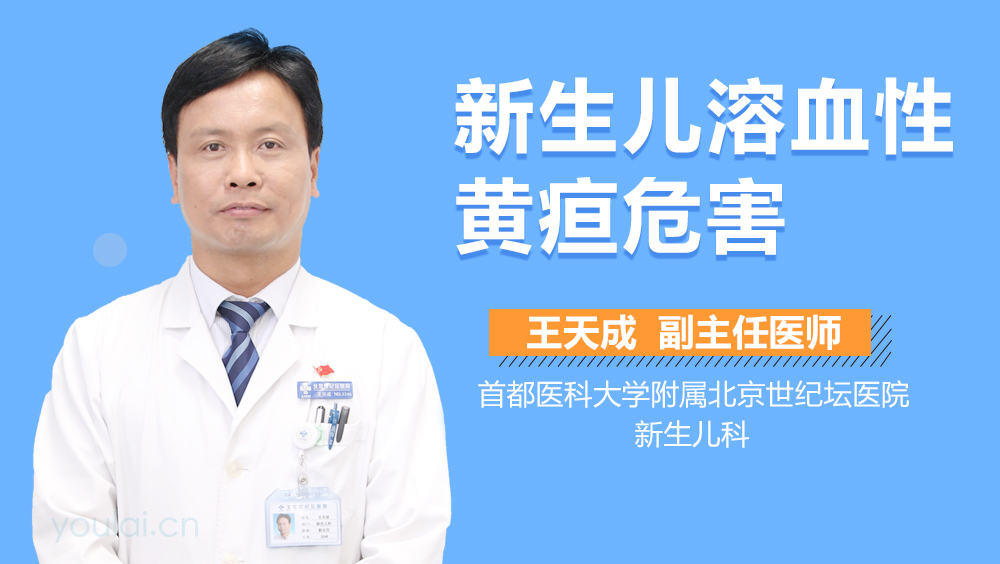 新生儿溶血性黄疸危害