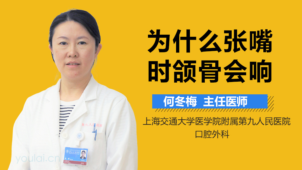 为什么张嘴时颌骨会响