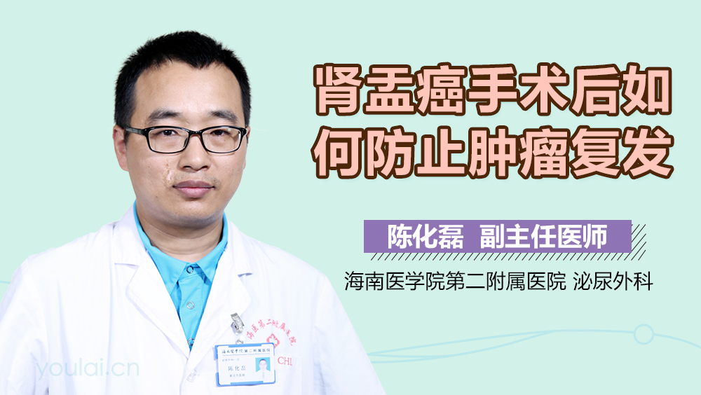 肾盂癌手术后如何防止肿瘤复发