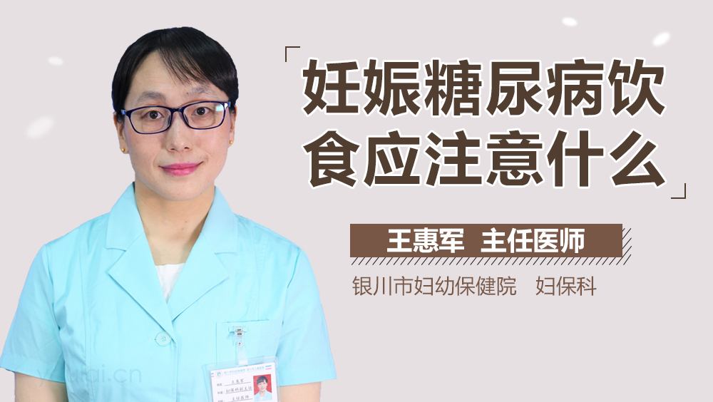 妊娠糖尿病饮食应注意什么