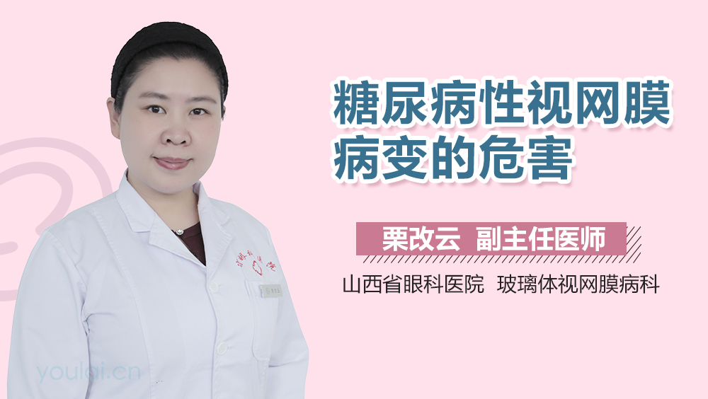 糖尿病性视网膜病变的危害