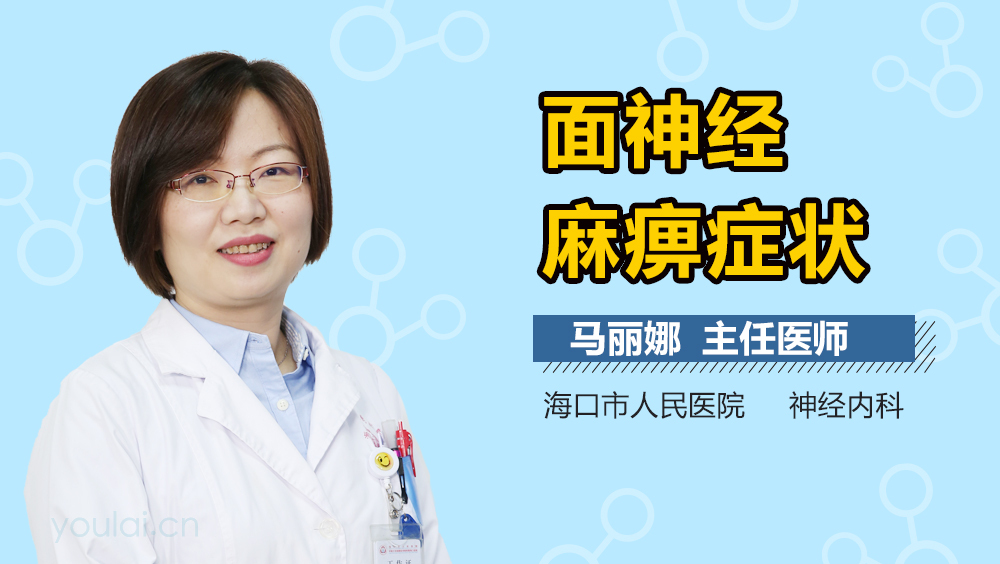 面神经麻痹症状