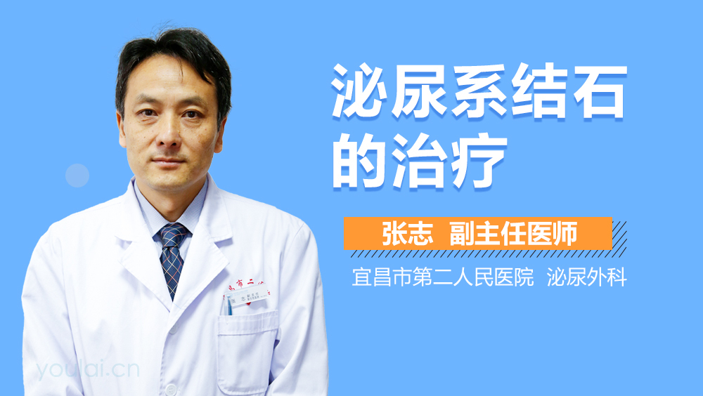 泌尿系结石的治疗
