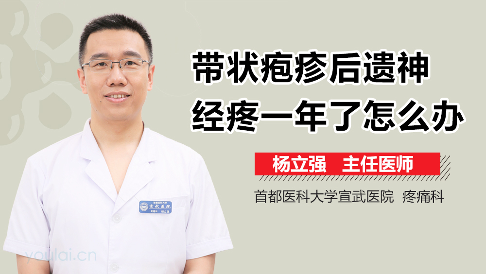 带状疱疹后遗神经疼一年了怎么办